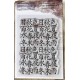 CHOU & FLOWERS TAMPONS CLEAR FOND IDEOGRAMME "SOLEIL LEVANT"